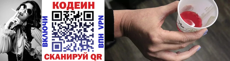Codein напиток Lean (лин)  Большой Камень 